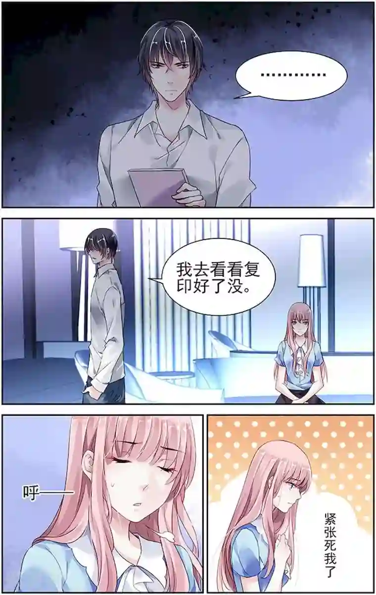 国民老公带回家：偷吻55次第38话