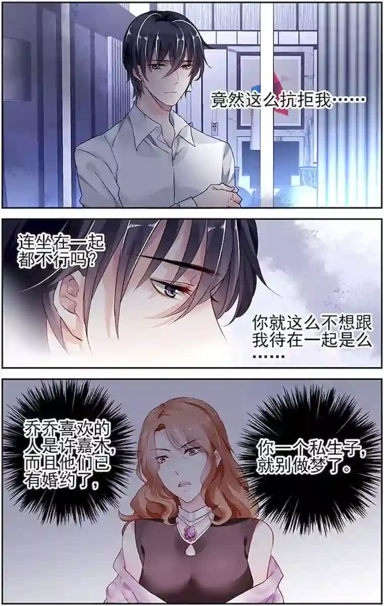 国民老公带回家：偷吻55次第38话