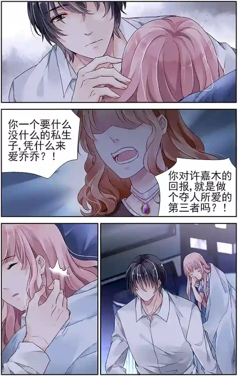 国民老公带回家：偷吻55次第38话