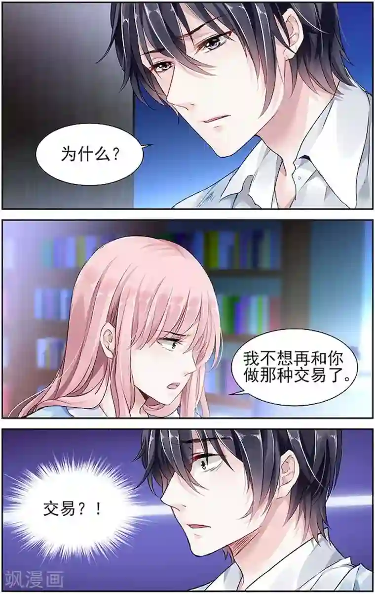 国民老公带回家：偷吻55次第40话