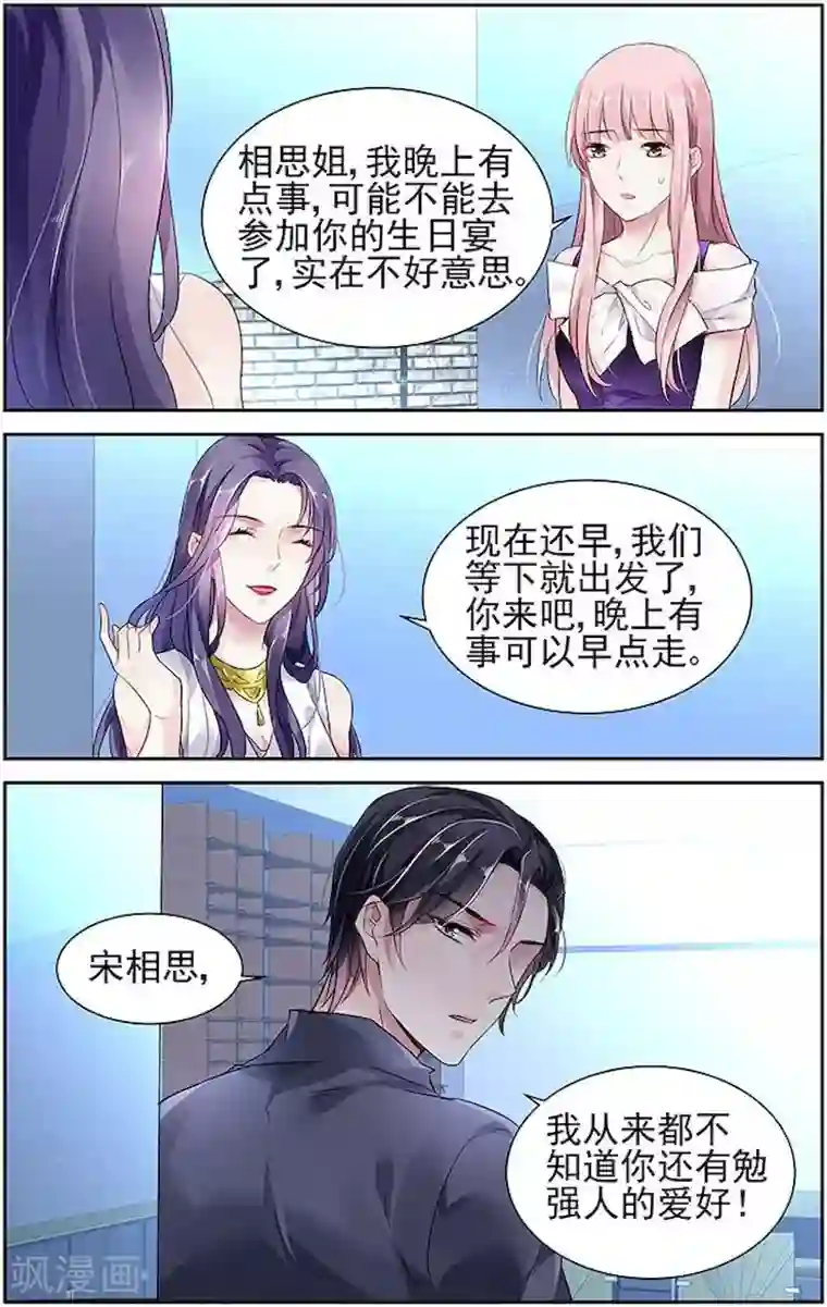 国民老公带回家：偷吻55次第41话