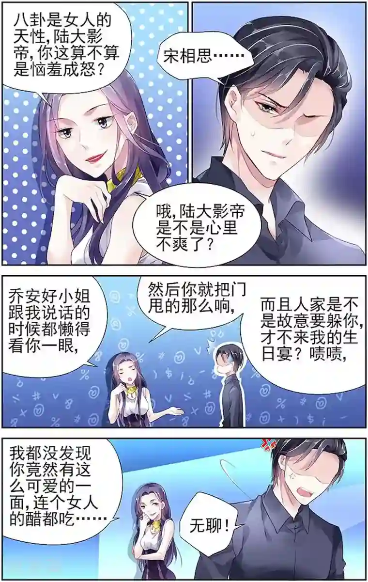 国民老公带回家：偷吻55次第42话