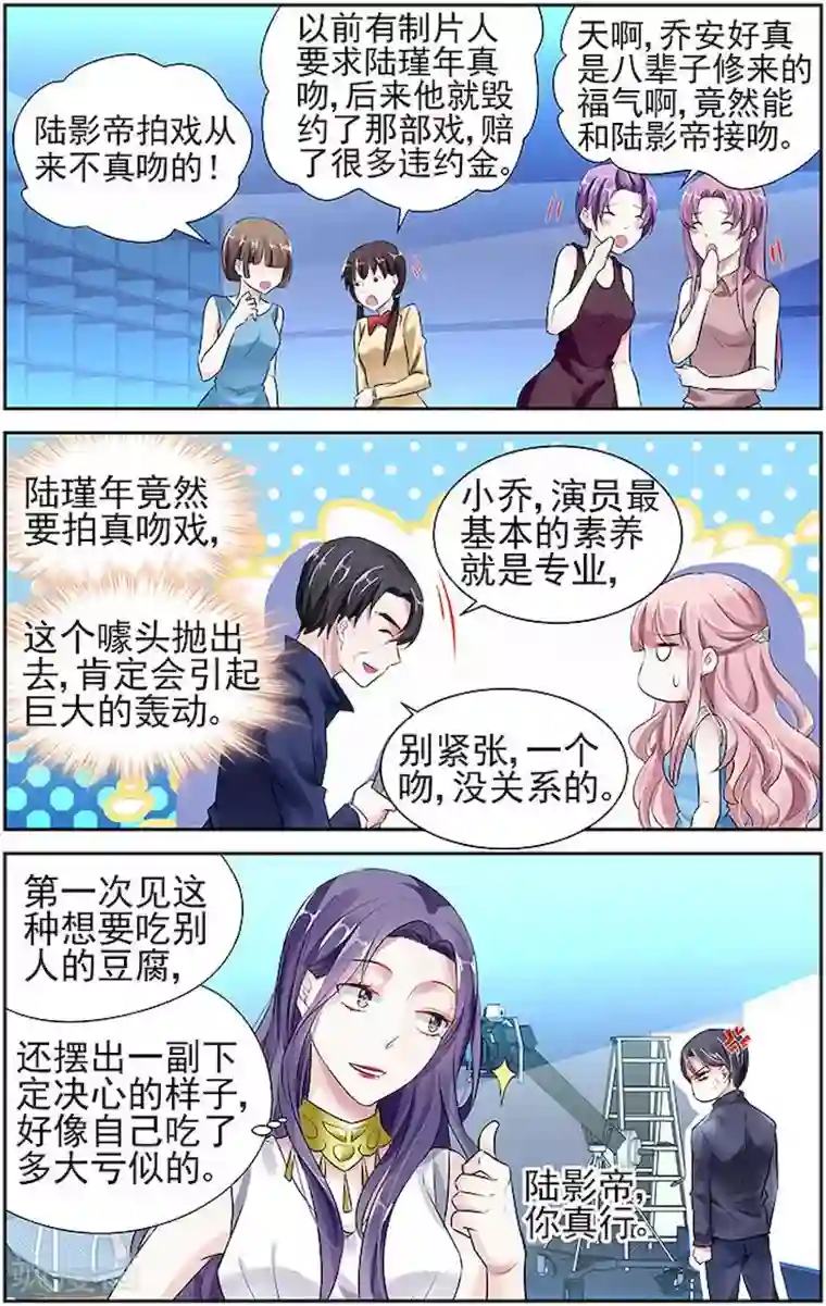 国民老公带回家：偷吻55次第42话