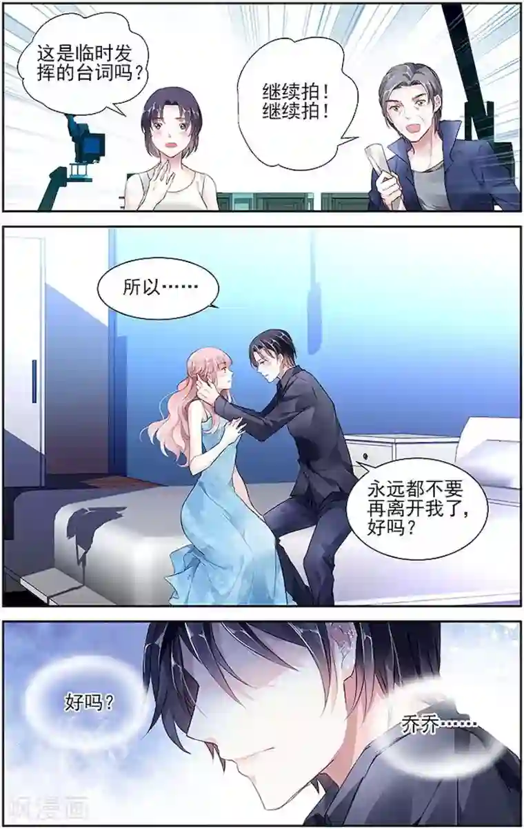 国民老公带回家：偷吻55次第43话