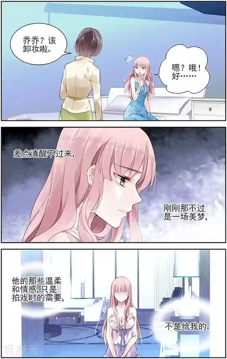 国民老公带回家：偷吻55次第43话