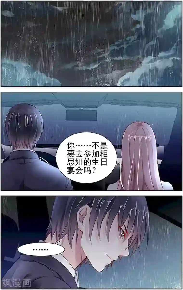 国民老公带回家：偷吻55次第44话