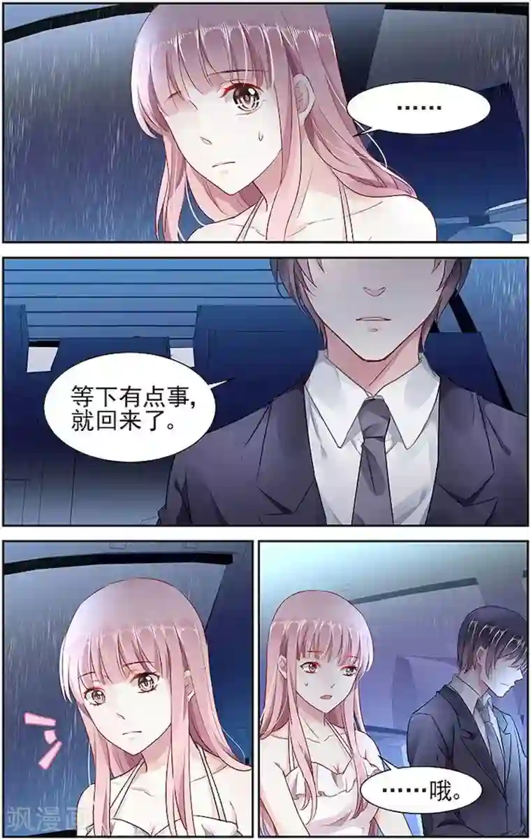 国民老公带回家：偷吻55次第44话