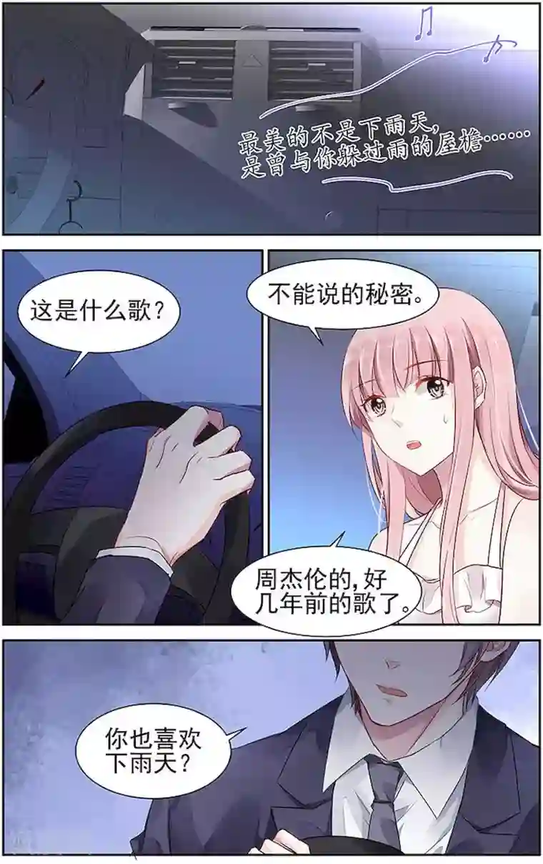 国民老公带回家：偷吻55次第44话