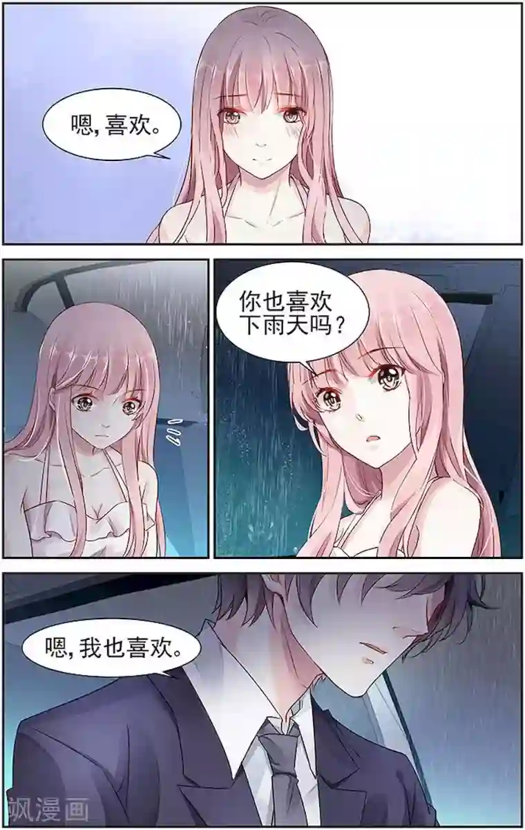 国民老公带回家：偷吻55次第44话