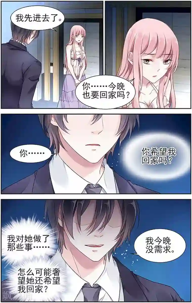 国民老公带回家：偷吻55次第45话