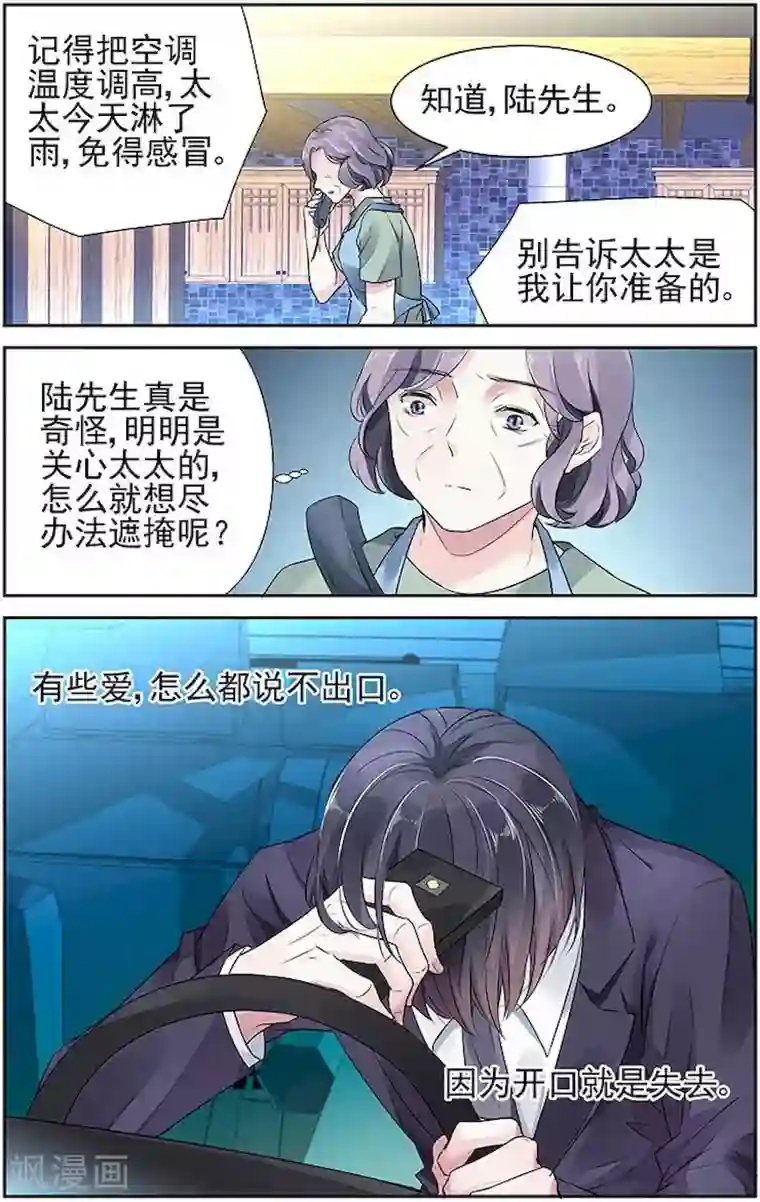 国民老公带回家：偷吻55次第45话