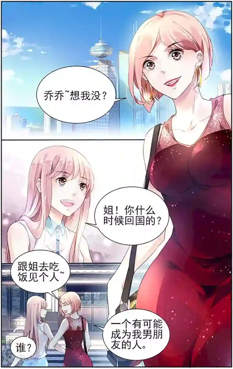 国民老公带回家：偷吻55次第46话