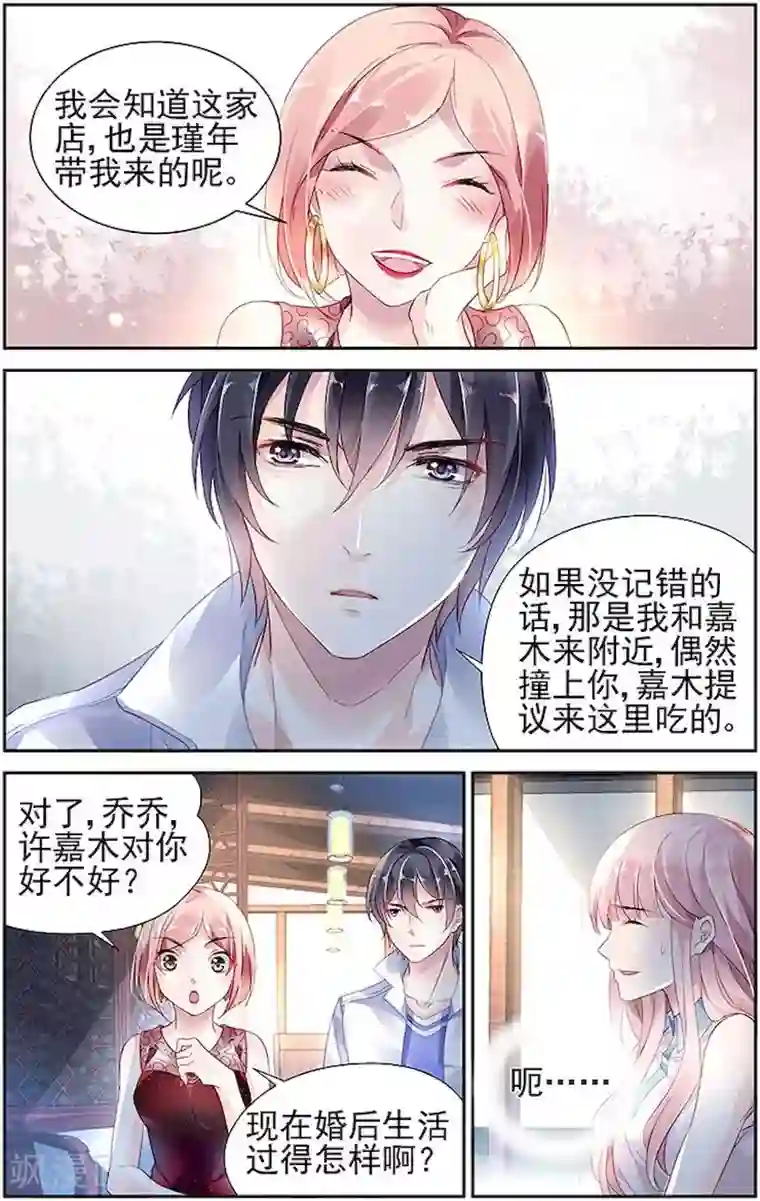 国民老公带回家：偷吻55次第46话