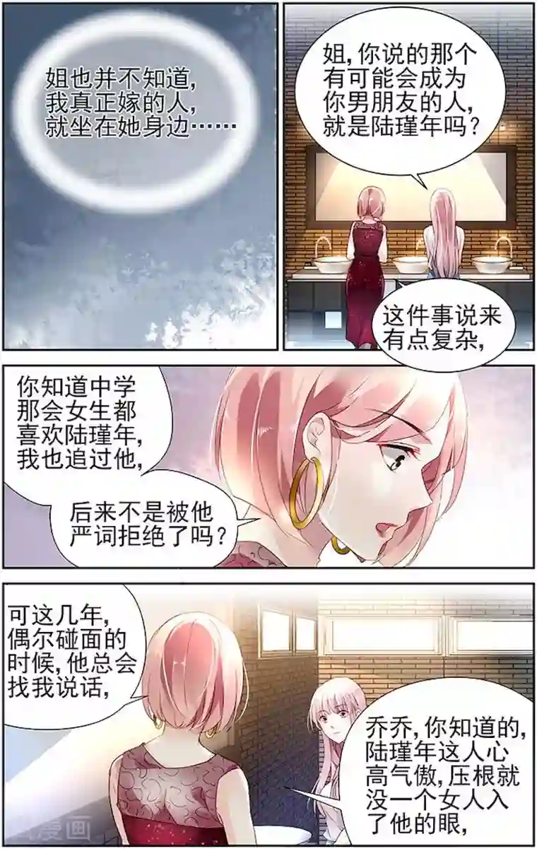 国民老公带回家：偷吻55次第46话