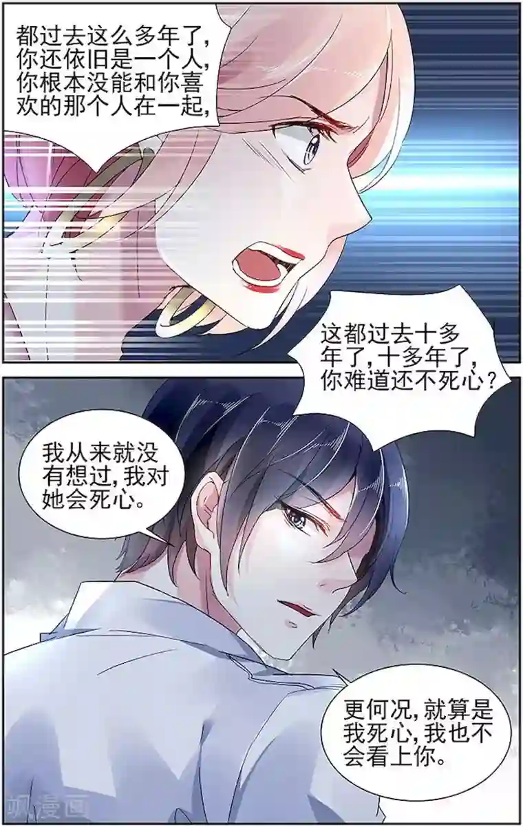 国民老公带回家：偷吻55次第47话