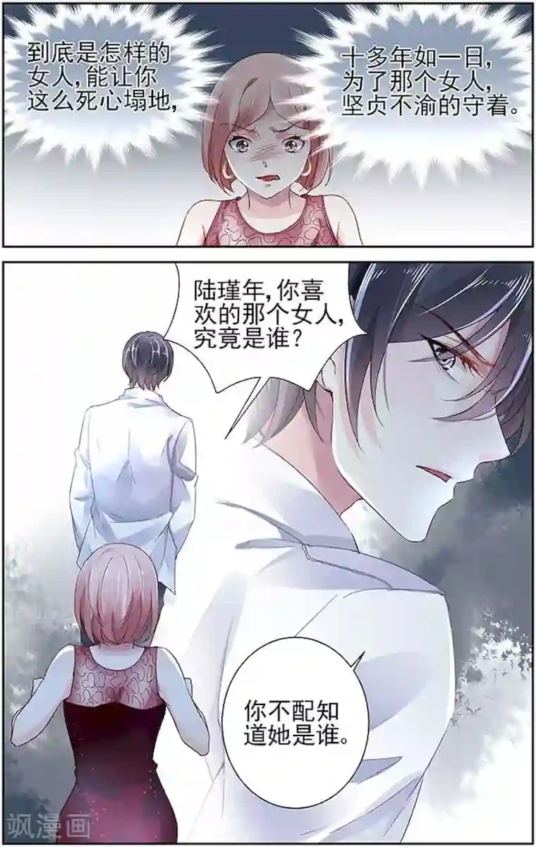 国民老公带回家：偷吻55次第47话