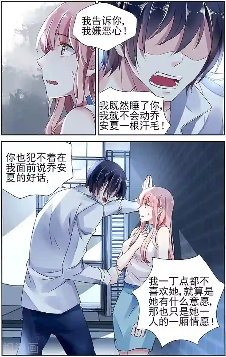 国民老公带回家：偷吻55次第47话