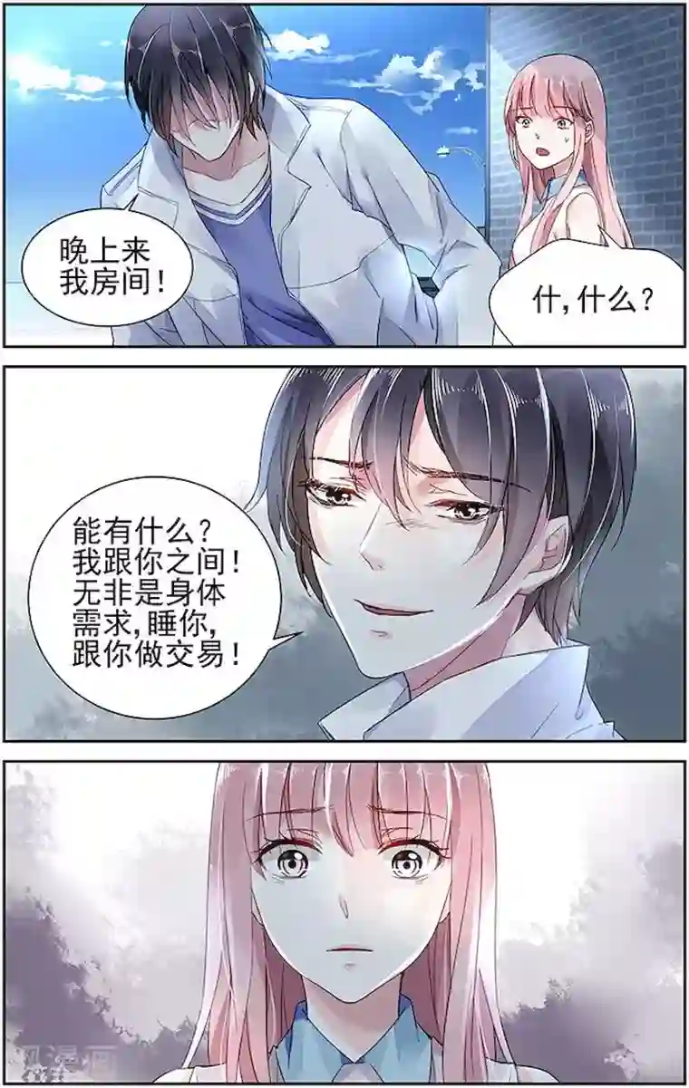 国民老公带回家：偷吻55次第47话