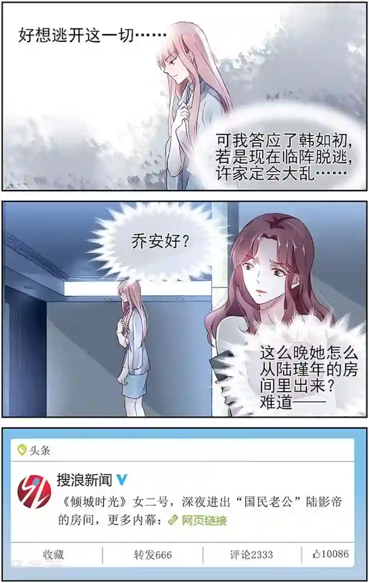 国民老公带回家：偷吻55次第47话