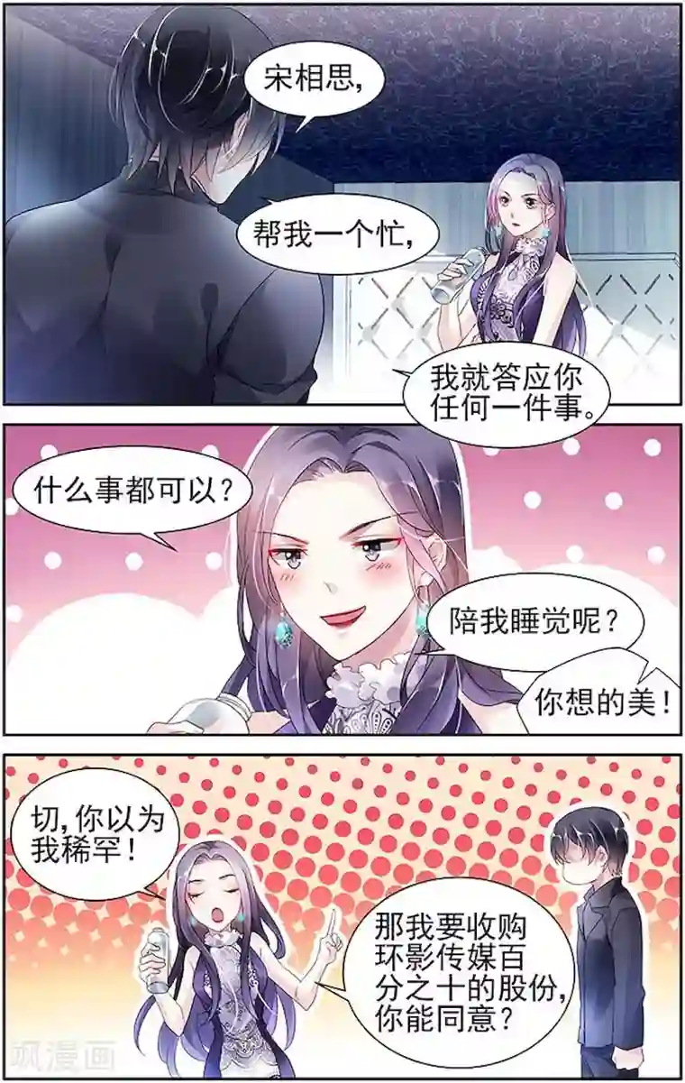 国民老公带回家：偷吻55次第48话