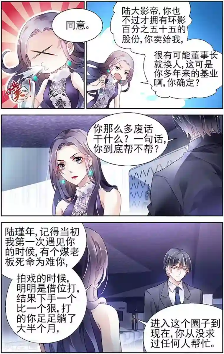 国民老公带回家：偷吻55次第48话