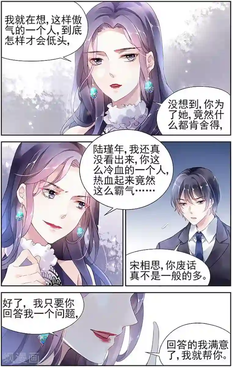 国民老公带回家：偷吻55次第48话