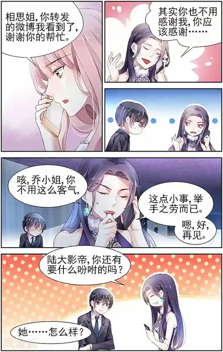 国民老公带回家：偷吻55次第49话