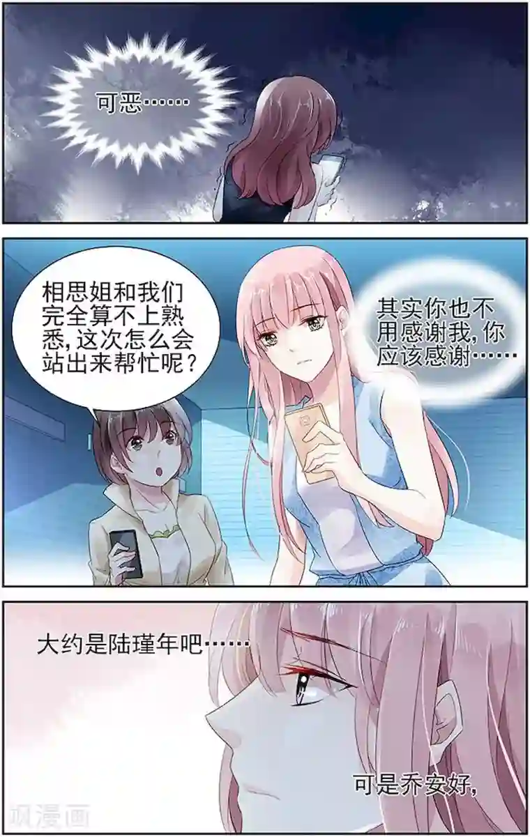 国民老公带回家：偷吻55次第49话