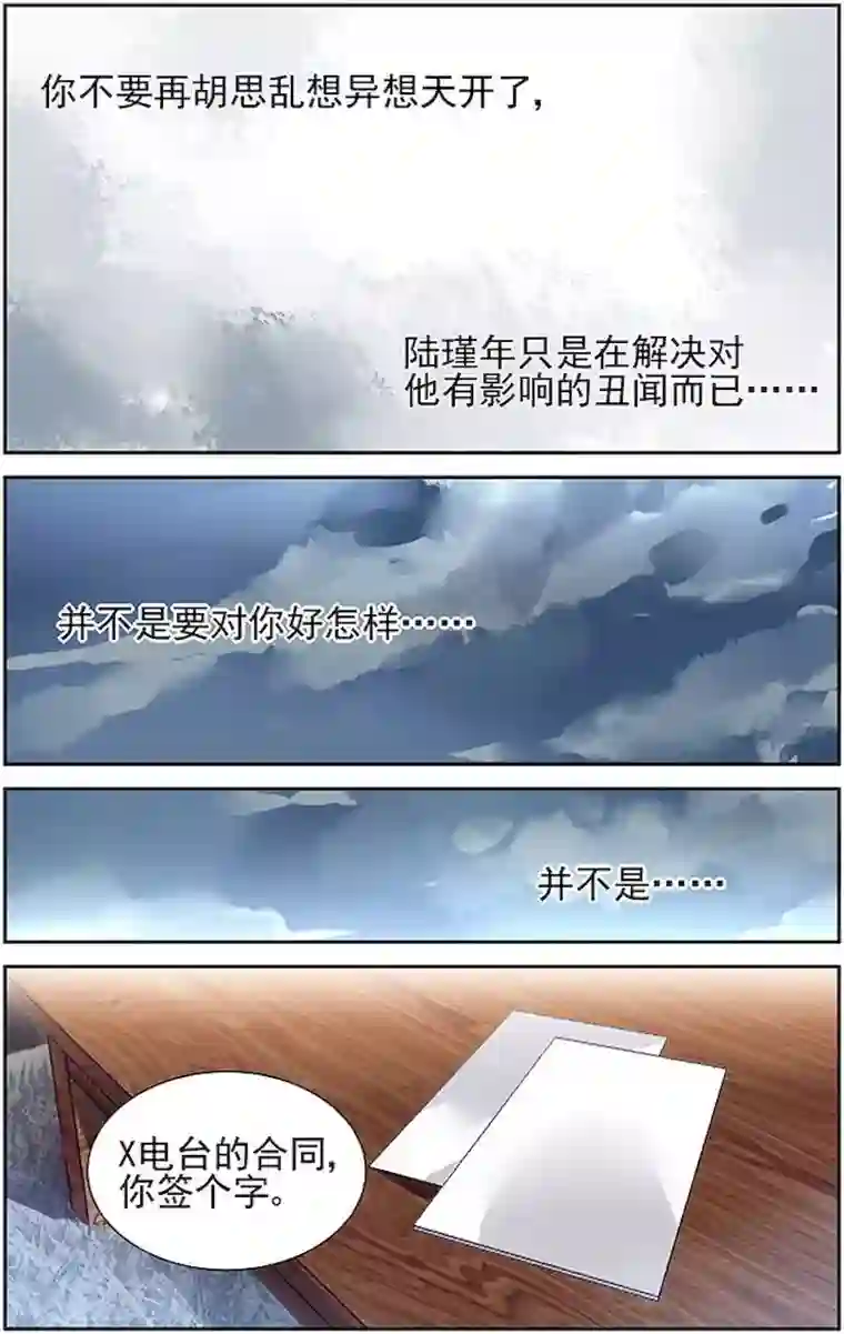 国民老公带回家：偷吻55次第49话