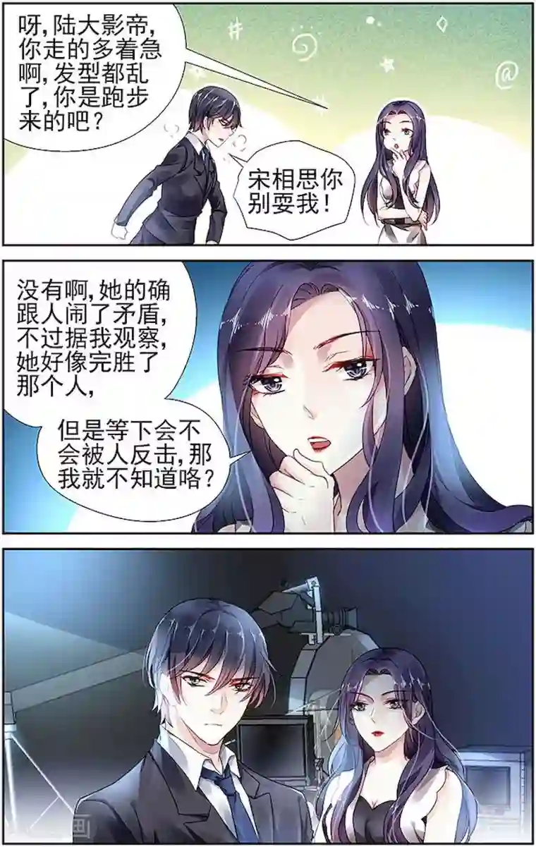 国民老公带回家：偷吻55次第51话