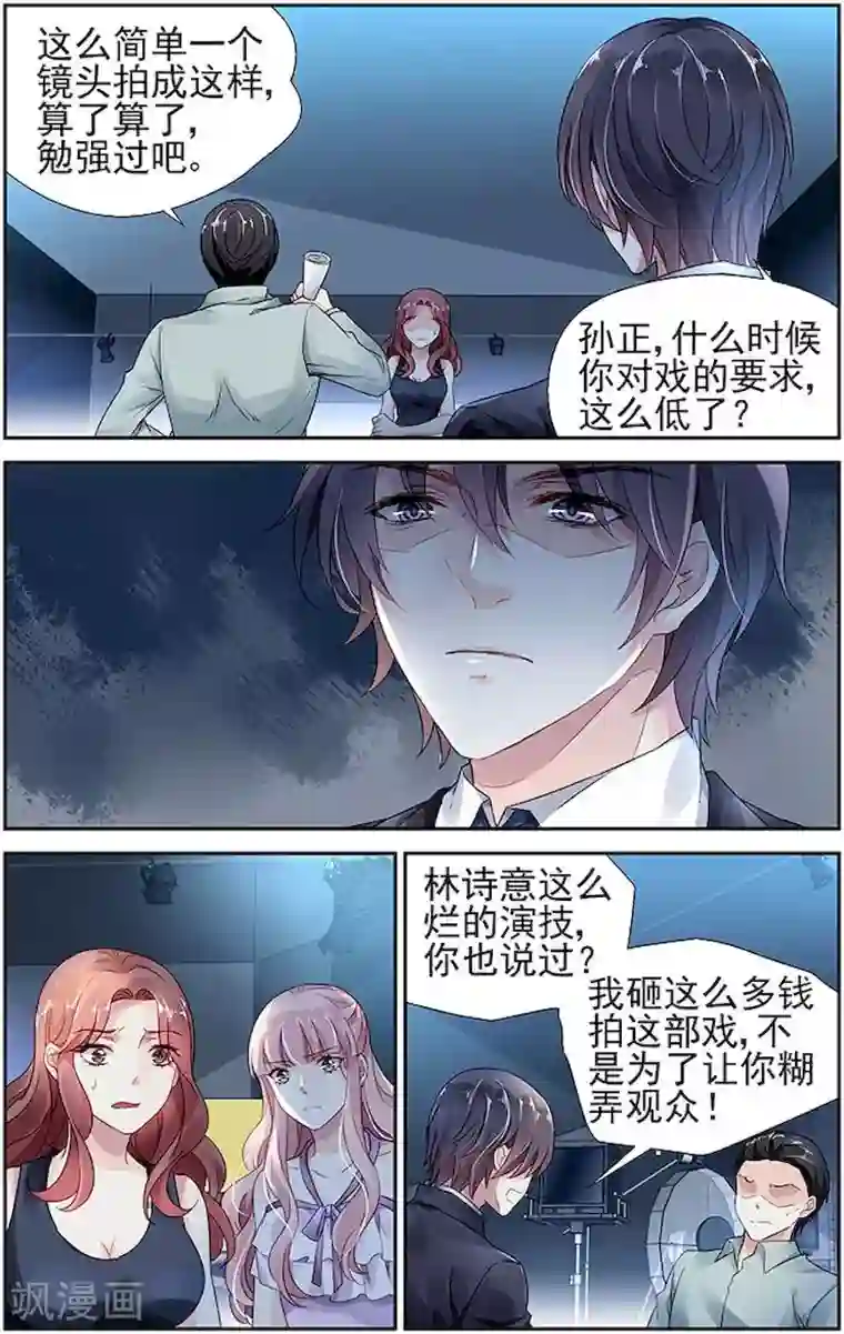 国民老公带回家：偷吻55次第51话