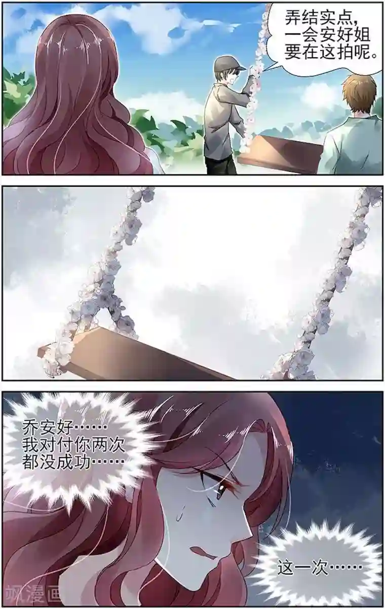 国民老公带回家：偷吻55次第51话