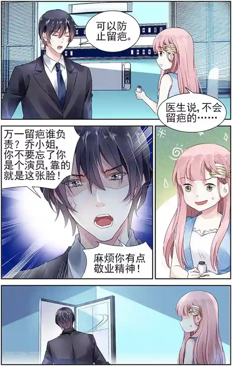 国民老公带回家：偷吻55次第52话