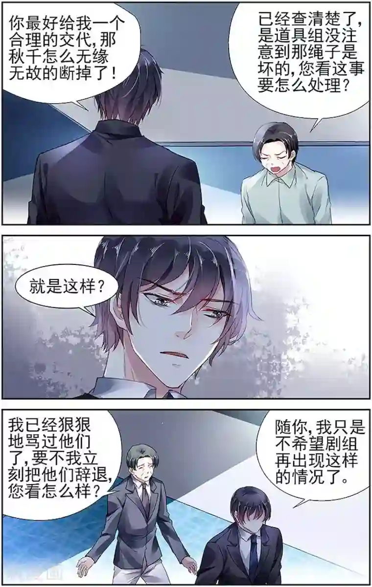 国民老公带回家：偷吻55次第52话