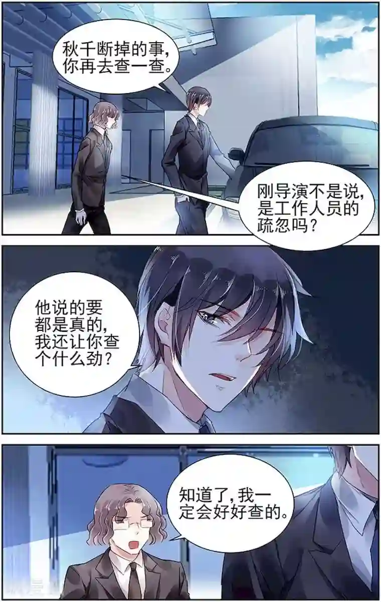 国民老公带回家：偷吻55次第52话