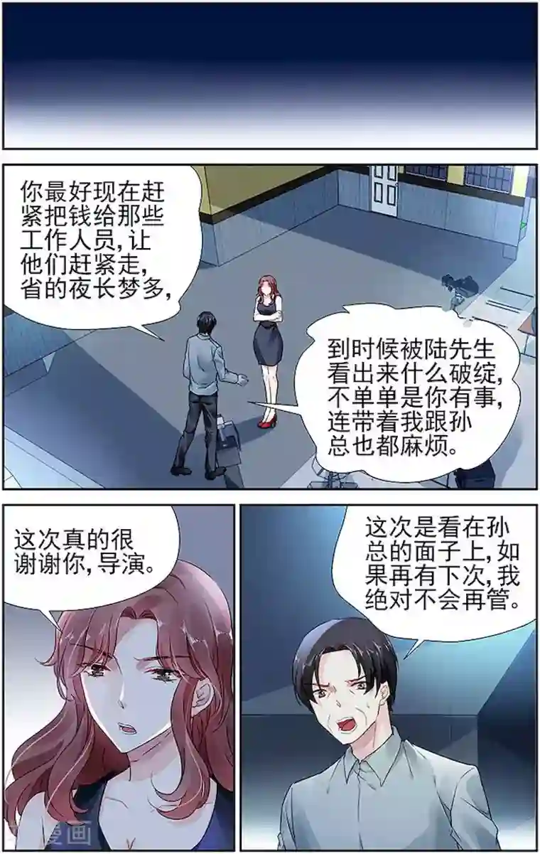 国民老公带回家：偷吻55次第52话