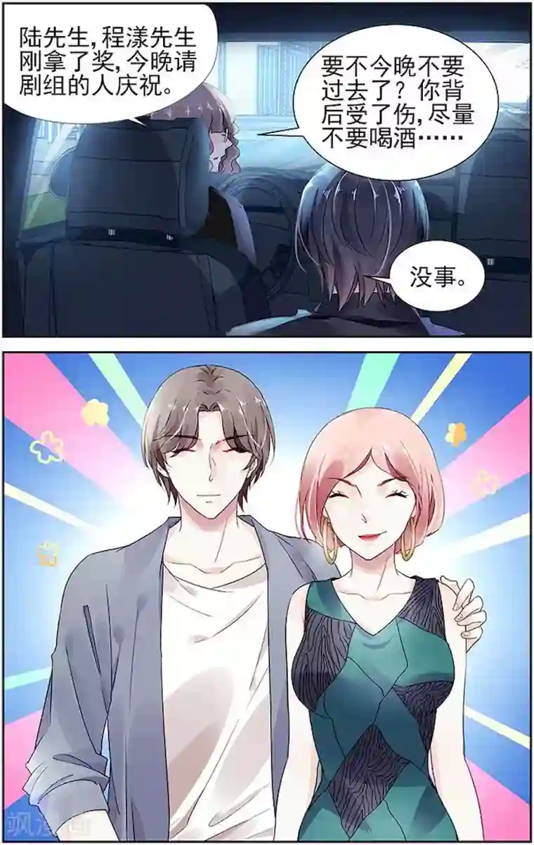 国民老公带回家：偷吻55次第53话