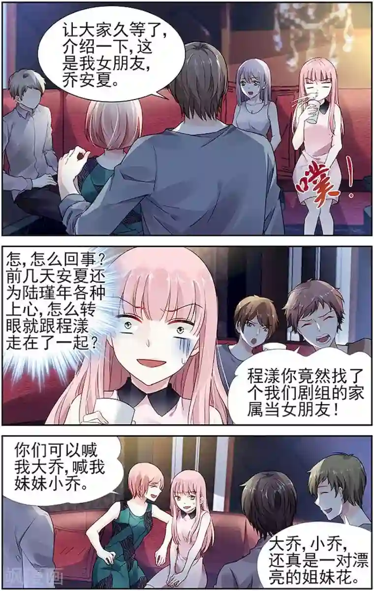 国民老公带回家：偷吻55次第53话