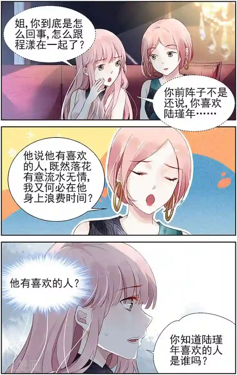 国民老公带回家：偷吻55次第53话