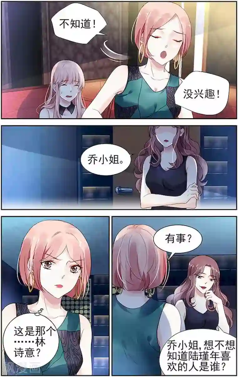 国民老公带回家：偷吻55次第53话