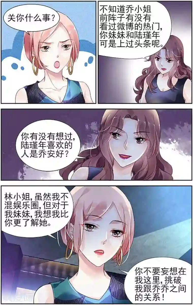 国民老公带回家：偷吻55次第53话