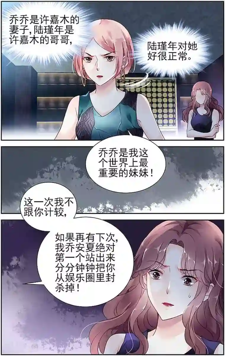 国民老公带回家：偷吻55次第53话