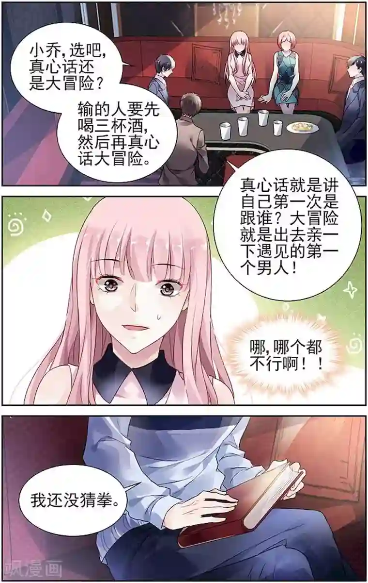 国民老公带回家：偷吻55次第53话