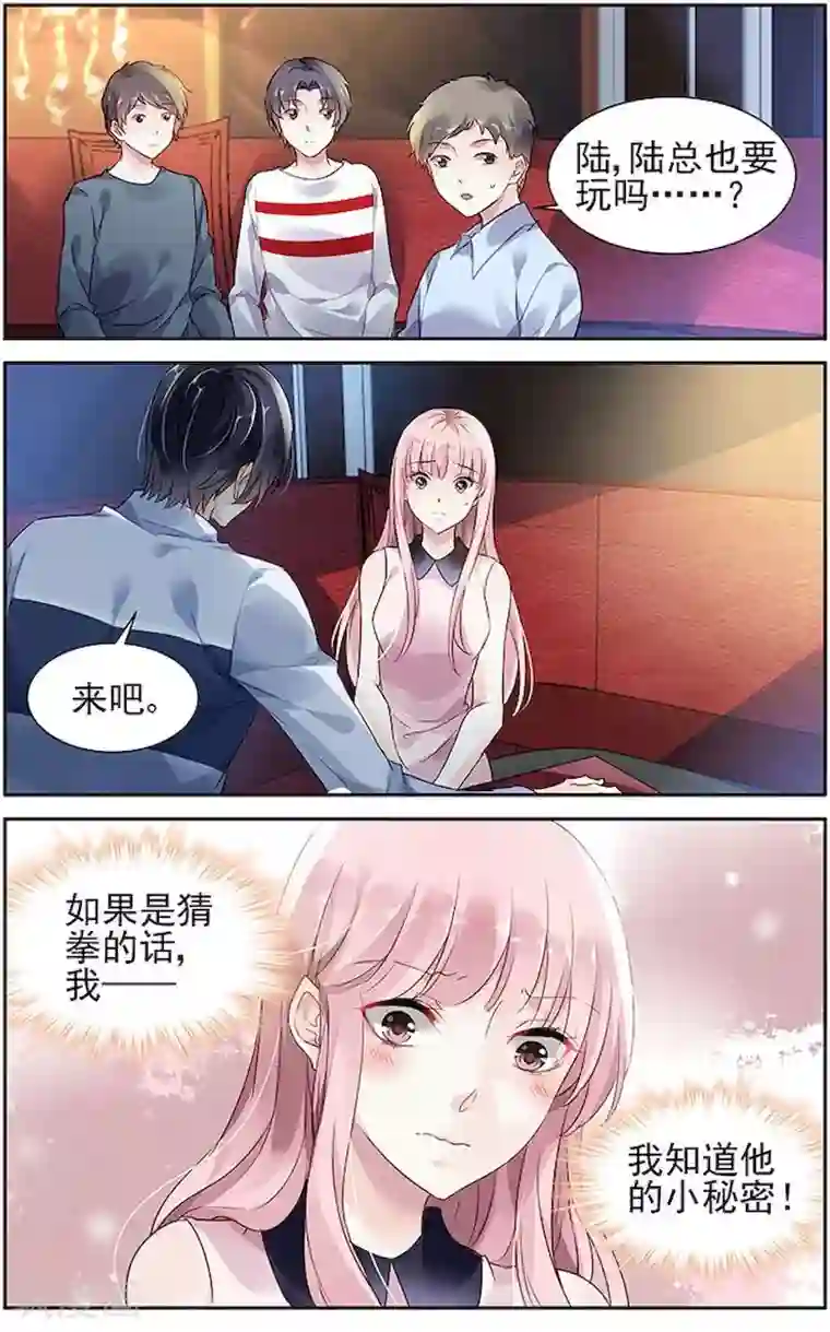 国民老公带回家：偷吻55次第53话