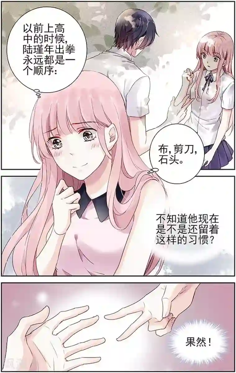 国民老公带回家：偷吻55次第54话