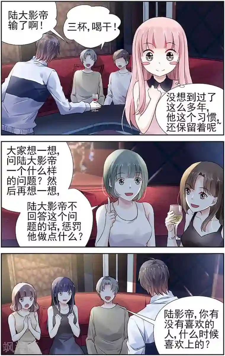 国民老公带回家：偷吻55次第54话