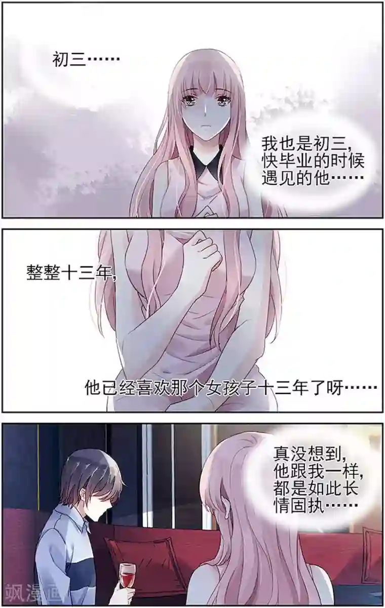 国民老公带回家：偷吻55次第54话