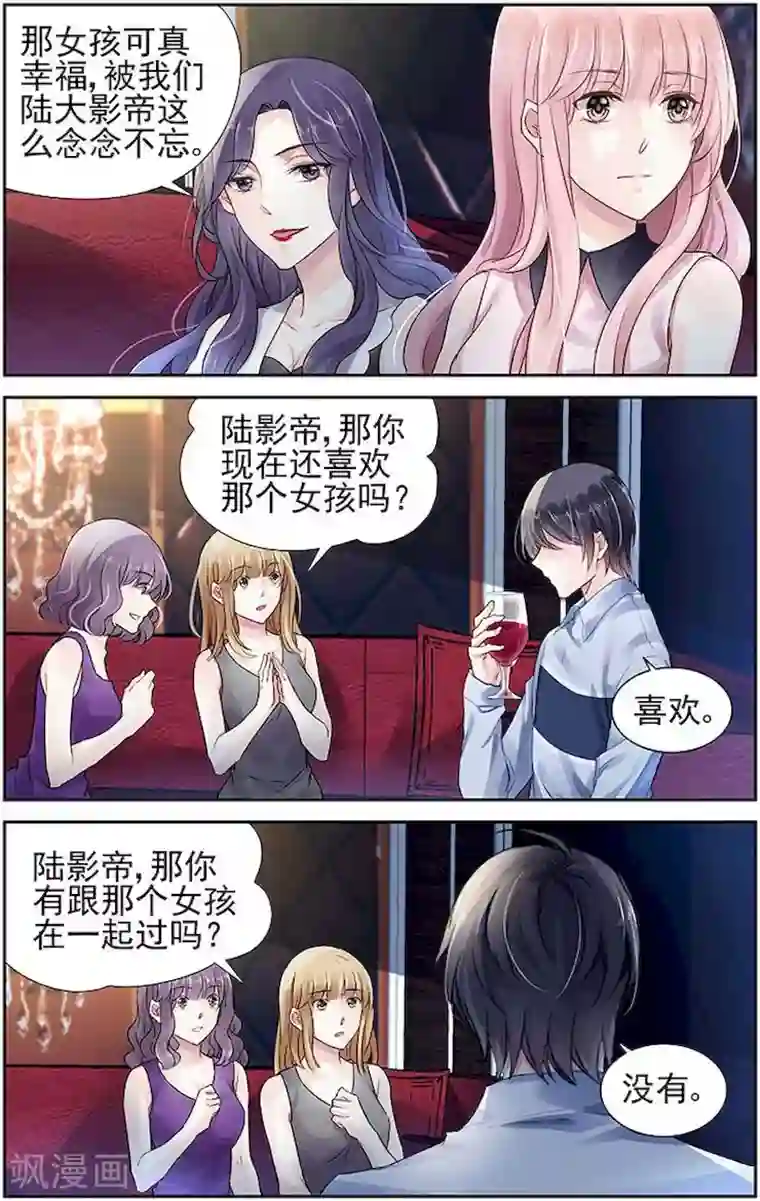 国民老公带回家：偷吻55次第54话