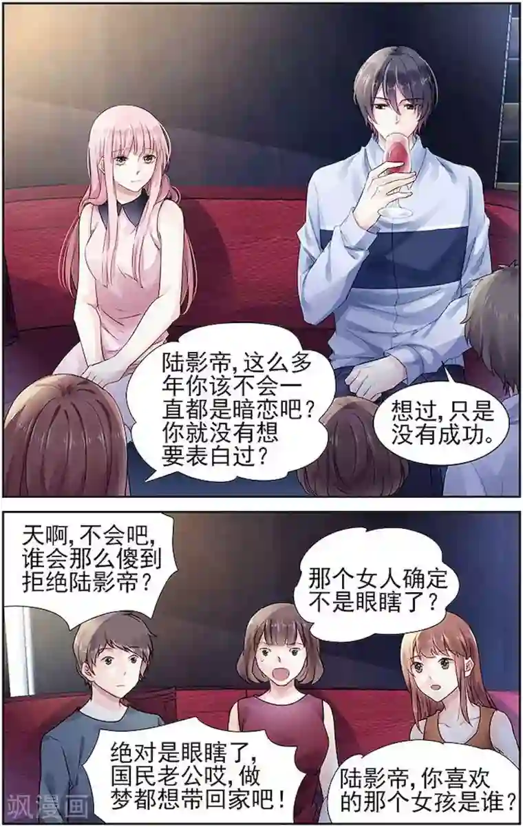 国民老公带回家：偷吻55次第54话