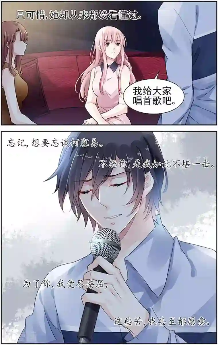 国民老公带回家：偷吻55次第54话